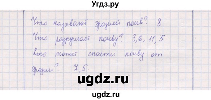 ГДЗ (Решебник) по природоведению 5 класс (рабочая тетрадь) Т.С. Сухова / задание / 102(продолжение 2)