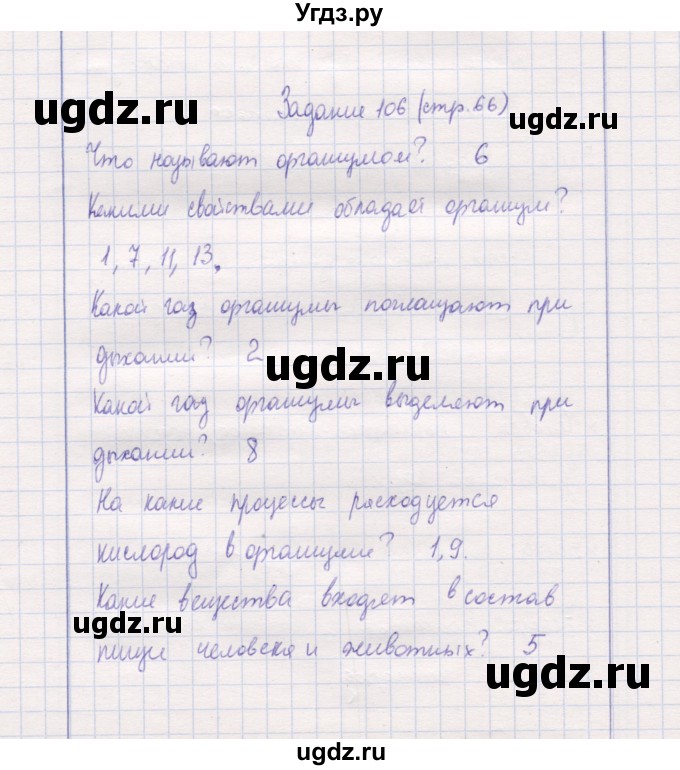 ГДЗ (Решебник) по природоведению 5 класс (рабочая тетрадь) Т.С. Сухова / задание / 106