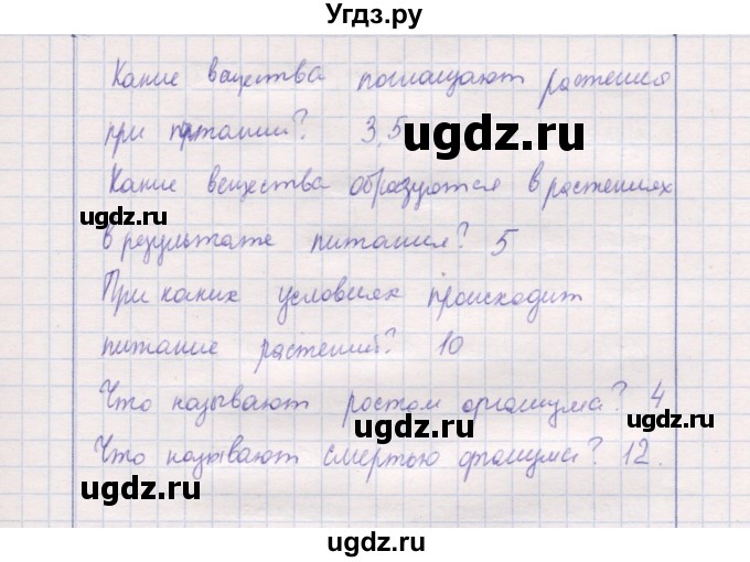 ГДЗ (Решебник) по природоведению 5 класс (рабочая тетрадь) Т.С. Сухова / задание / 106(продолжение 2)