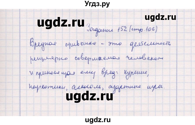 ГДЗ (Решебник) по природоведению 5 класс (рабочая тетрадь) Т.С. Сухова / задание / 152