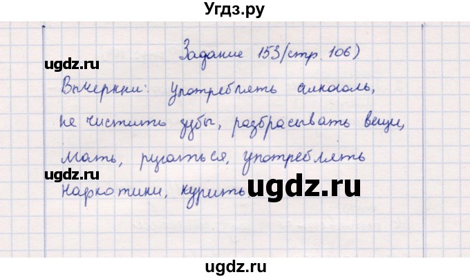 ГДЗ (Решебник) по природоведению 5 класс (рабочая тетрадь) Т.С. Сухова / задание / 153