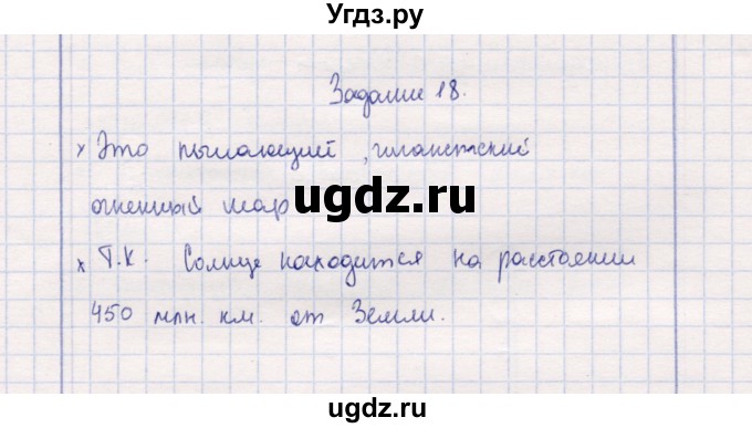 ГДЗ (Решебник) по природоведению 5 класс (рабочая тетрадь) Т.С. Сухова / задание / 18