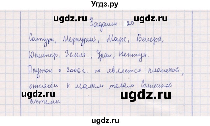 ГДЗ (Решебник) по природоведению 5 класс (рабочая тетрадь) Т.С. Сухова / задание / 20