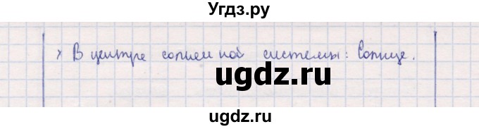 ГДЗ (Решебник) по природоведению 5 класс (рабочая тетрадь) Т.С. Сухова / задание / 22(продолжение 2)