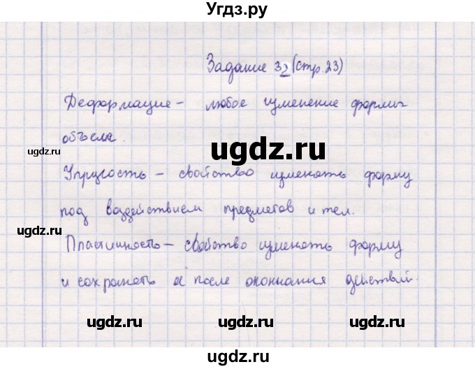 ГДЗ (Решебник) по природоведению 5 класс (рабочая тетрадь) Т.С. Сухова / задание / 32