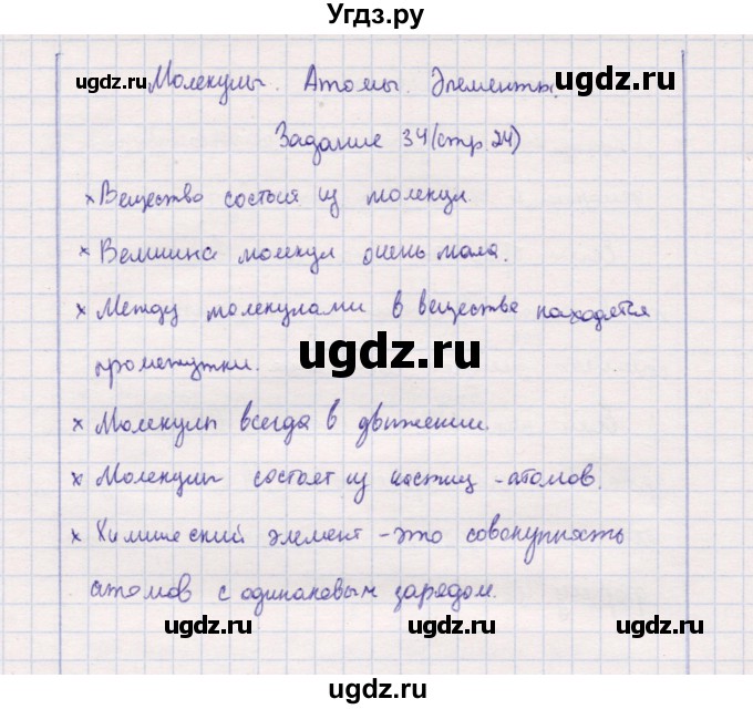 ГДЗ (Решебник) по природоведению 5 класс (рабочая тетрадь) Т.С. Сухова / задание / 34