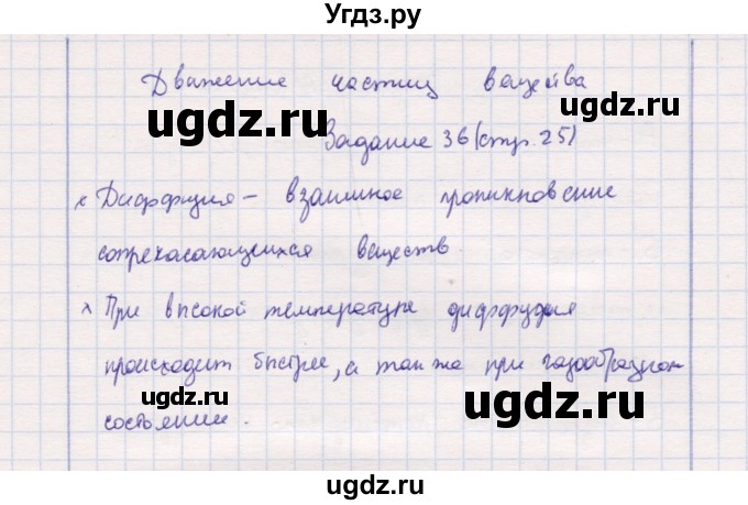 ГДЗ (Решебник) по природоведению 5 класс (рабочая тетрадь) Т.С. Сухова / задание / 36