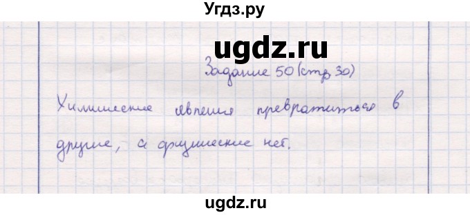 ГДЗ (Решебник) по природоведению 5 класс (рабочая тетрадь) Т.С. Сухова / задание / 50