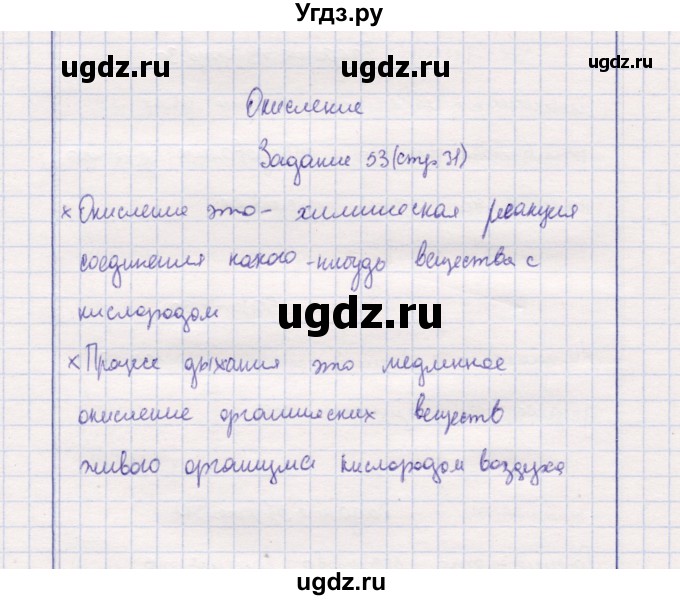 ГДЗ (Решебник) по природоведению 5 класс (рабочая тетрадь) Т.С. Сухова / задание / 53