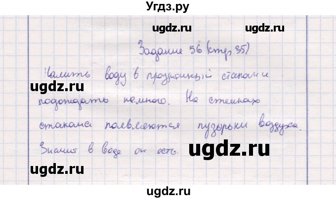 ГДЗ (Решебник) по природоведению 5 класс (рабочая тетрадь) Т.С. Сухова / задание / 56