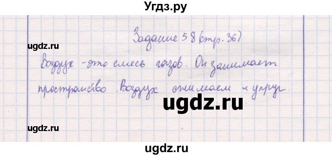 ГДЗ (Решебник) по природоведению 5 класс (рабочая тетрадь) Т.С. Сухова / задание / 58