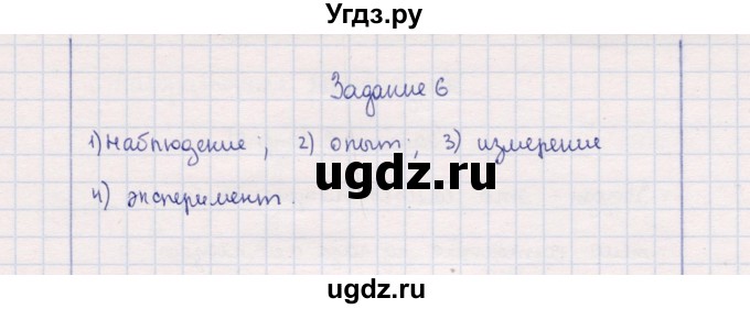 ГДЗ (Решебник) по природоведению 5 класс (рабочая тетрадь) Т.С. Сухова / задание / 6