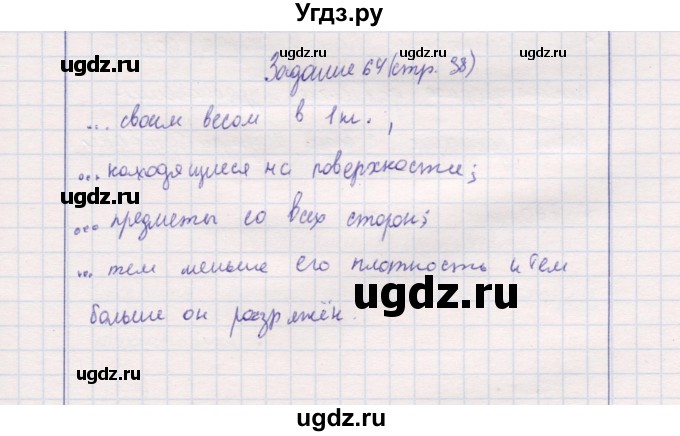 ГДЗ (Решебник) по природоведению 5 класс (рабочая тетрадь) Т.С. Сухова / задание / 64