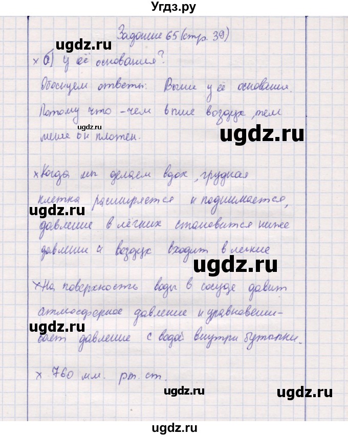 ГДЗ (Решебник) по природоведению 5 класс (рабочая тетрадь) Т.С. Сухова / задание / 65