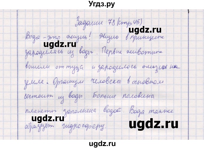 ГДЗ (Решебник) по природоведению 5 класс (рабочая тетрадь) Т.С. Сухова / задание / 78