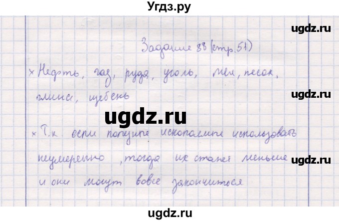 ГДЗ (Решебник) по природоведению 5 класс (рабочая тетрадь) Т.С. Сухова / задание / 88