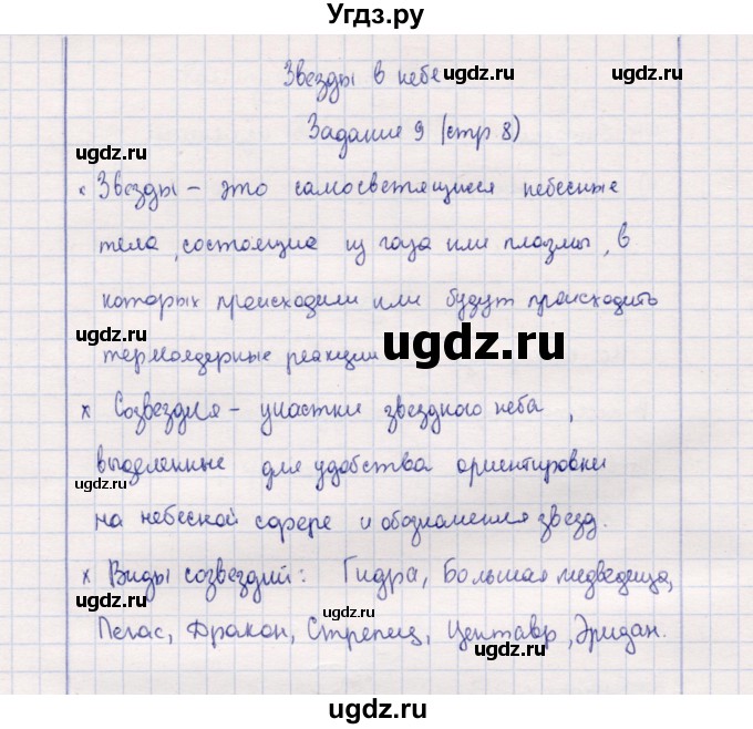 ГДЗ (Решебник) по природоведению 5 класс (рабочая тетрадь) Т.С. Сухова / задание / 9