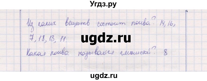 ГДЗ (Решебник) по природоведению 5 класс (рабочая тетрадь) Т.С. Сухова / задание / 96(продолжение 2)