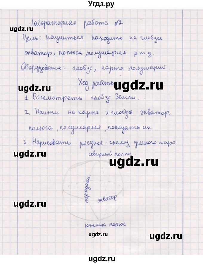 ГДЗ (Решебник) по природоведению 5 класс (рабочая тетрадь) Т.С. Сухова / лабораторные работы / 2