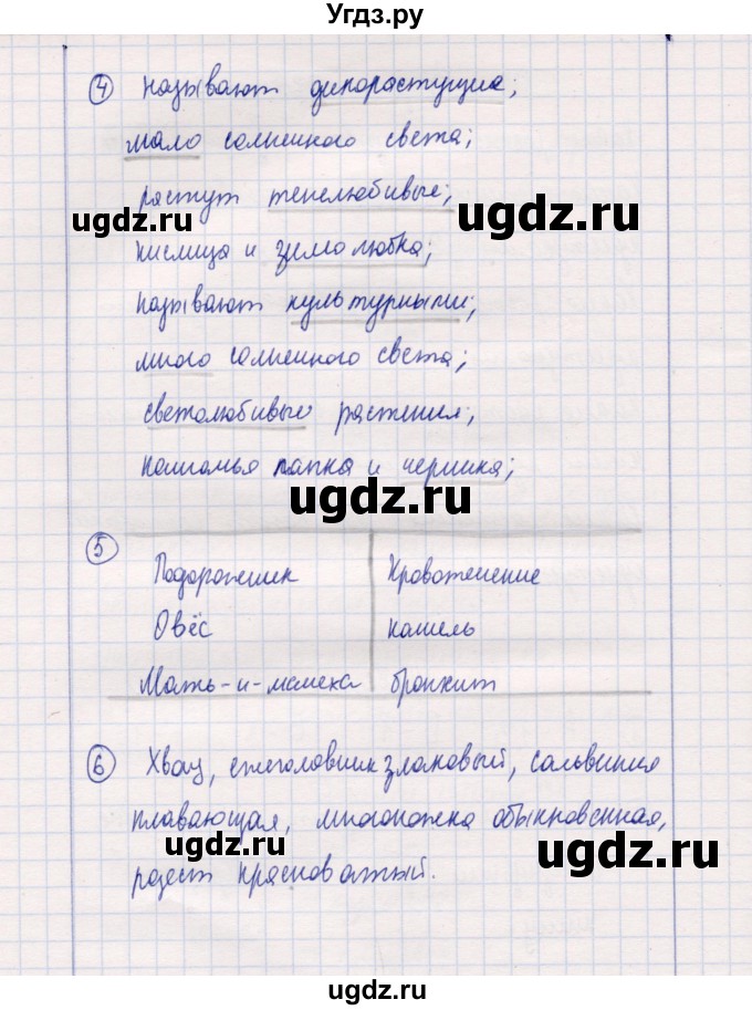 ГДЗ (Решебник) по природоведению 5 класс (рабочая тетрадь) Т.С. Сухова / проверь себя (страница) / 84(продолжение 2)