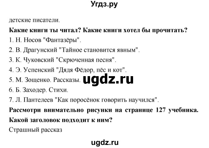 ГДЗ (Решебник к учебнику 2018) по литературе 2 класс (рабочая тетрадь) Бойкина М.В. / страница / 76(продолжение 2)