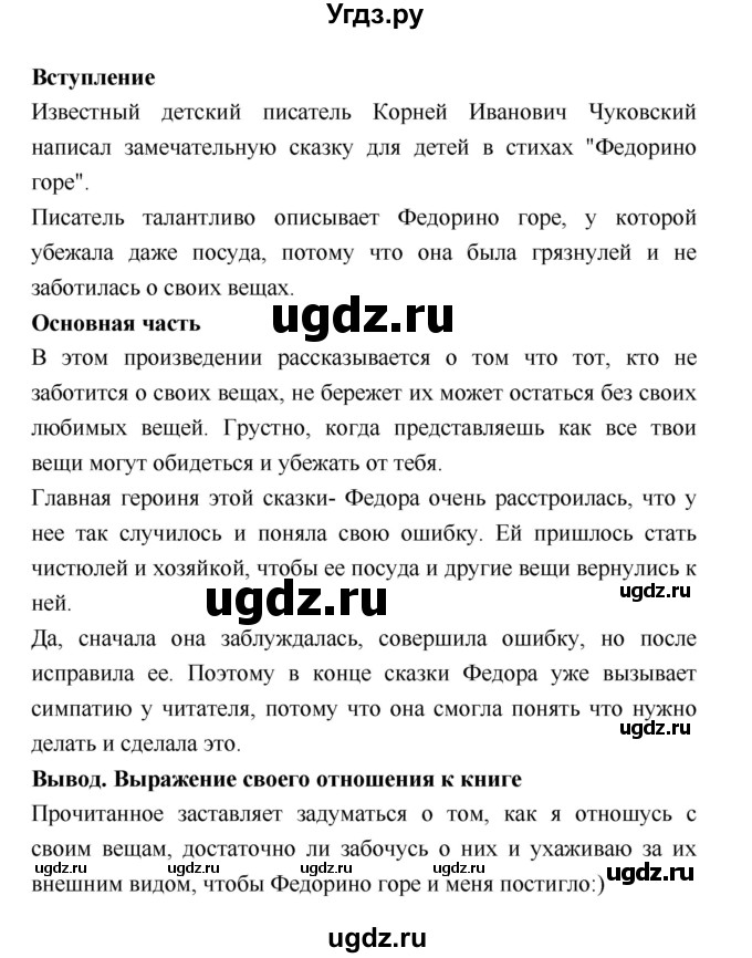 ГДЗ (Решебник 2018) по литературе 3 класс (рабочая тетрадь) Бойкина М.В. / страница / 12(продолжение 2)