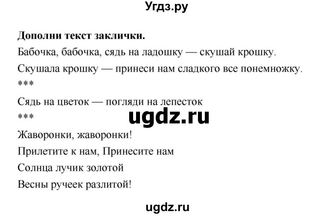 ГДЗ (Решебник 2018) по литературе 3 класс (рабочая тетрадь) Бойкина М.В. / страница / 16(продолжение 3)