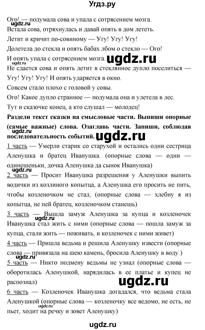 ГДЗ (Решебник 2018) по литературе 3 класс (рабочая тетрадь) Бойкина М.В. / страница / 20(продолжение 2)