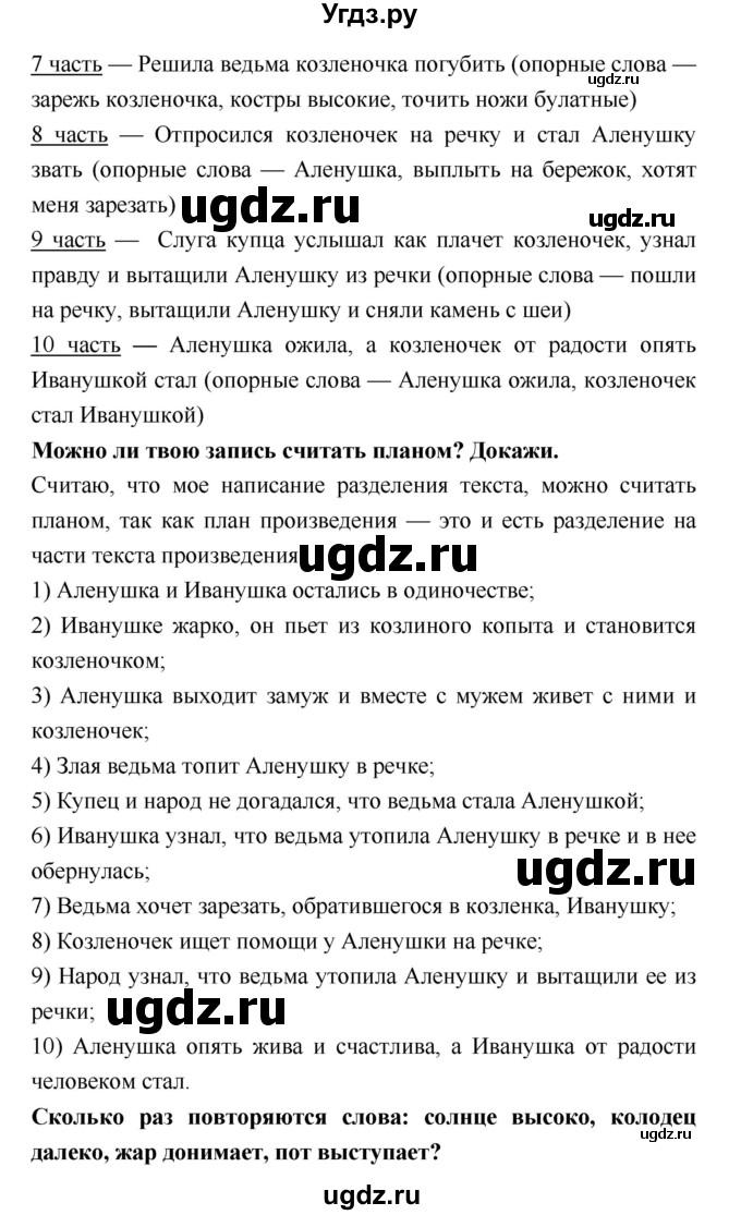 ГДЗ (Решебник 2018) по литературе 3 класс (рабочая тетрадь) Бойкина М.В. / страница / 20(продолжение 3)