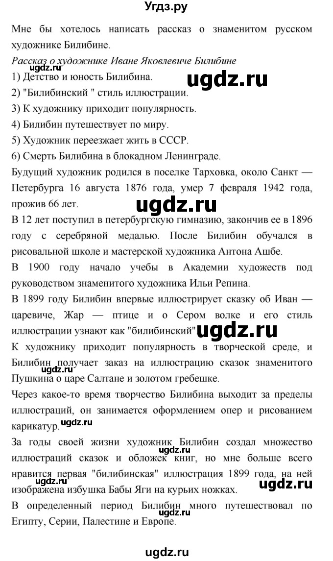 ГДЗ (Решебник 2018) по литературе 3 класс (рабочая тетрадь) Бойкина М.В. / страница / 29(продолжение 2)