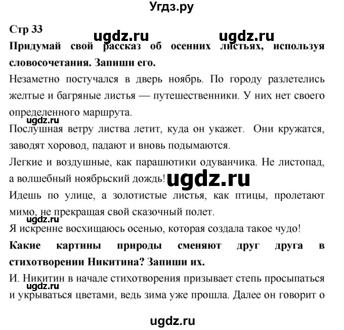 ГДЗ (Решебник 2018) по литературе 3 класс (рабочая тетрадь) Бойкина М.В. / страница / 33