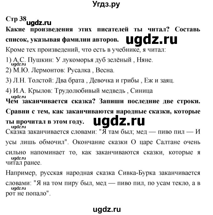 ГДЗ (Решебник 2018) по литературе 3 класс (рабочая тетрадь) Бойкина М.В. / страница / 38