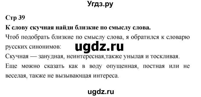 ГДЗ (Решебник 2018) по литературе 3 класс (рабочая тетрадь) Бойкина М.В. / страница / 39