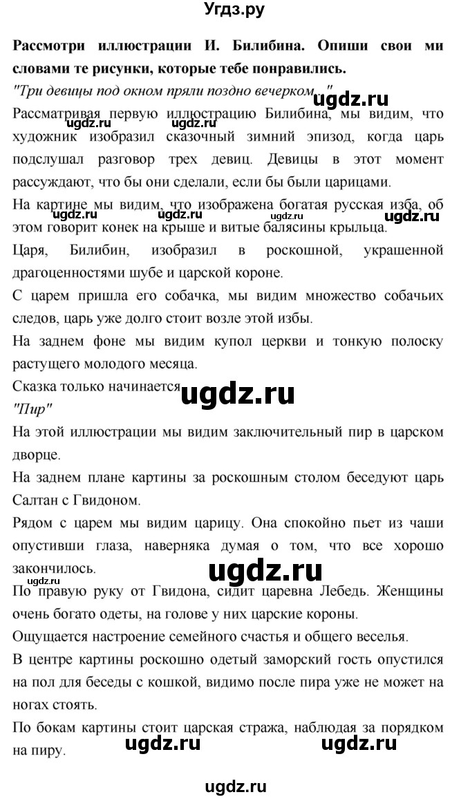 ГДЗ (Решебник 2018) по литературе 3 класс (рабочая тетрадь) Бойкина М.В. / страница / 39(продолжение 2)