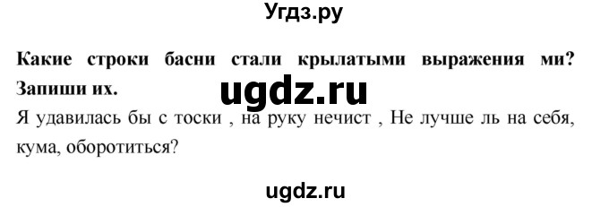 ГДЗ (Решебник 2018) по литературе 3 класс (рабочая тетрадь) Бойкина М.В. / страница / 39(продолжение 3)