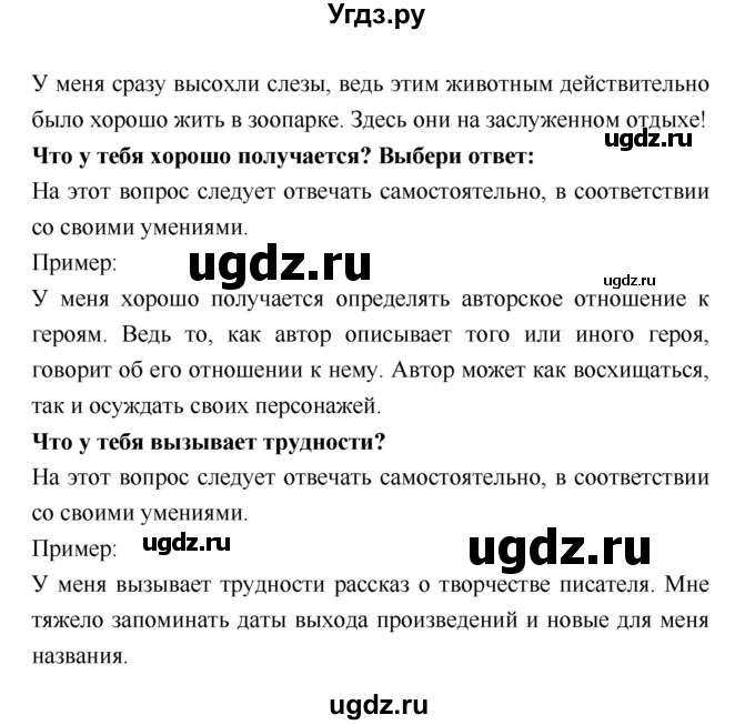 ГДЗ (Решебник 2018) по литературе 3 класс (рабочая тетрадь) Бойкина М.В. / страница / 42(продолжение 3)