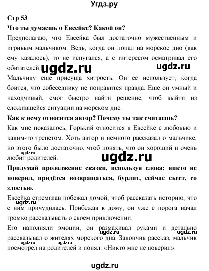 ГДЗ (Решебник 2018) по литературе 3 класс (рабочая тетрадь) Бойкина М.В. / страница / 53