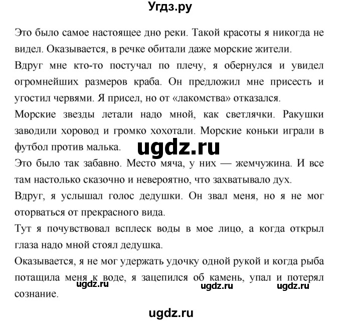 ГДЗ (Решебник 2018) по литературе 3 класс (рабочая тетрадь) Бойкина М.В. / страница / 54(продолжение 2)