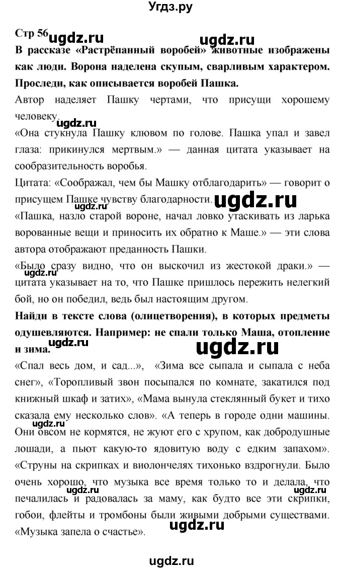 ГДЗ (Решебник 2018) по литературе 3 класс (рабочая тетрадь) Бойкина М.В. / страница / 56