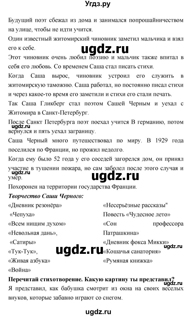 ГДЗ (Решебник 2018) по литературе 3 класс (рабочая тетрадь) Бойкина М.В. / страница / 62(продолжение 2)