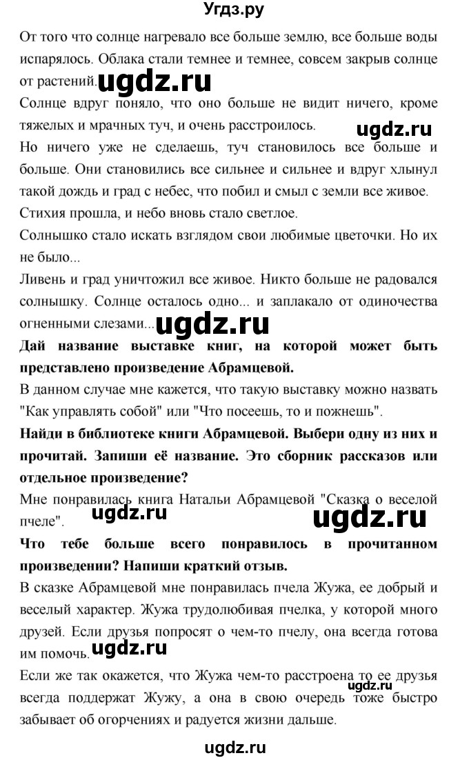 ГДЗ (Решебник 2018) по литературе 3 класс (рабочая тетрадь) Бойкина М.В. / страница / 8(продолжение 2)