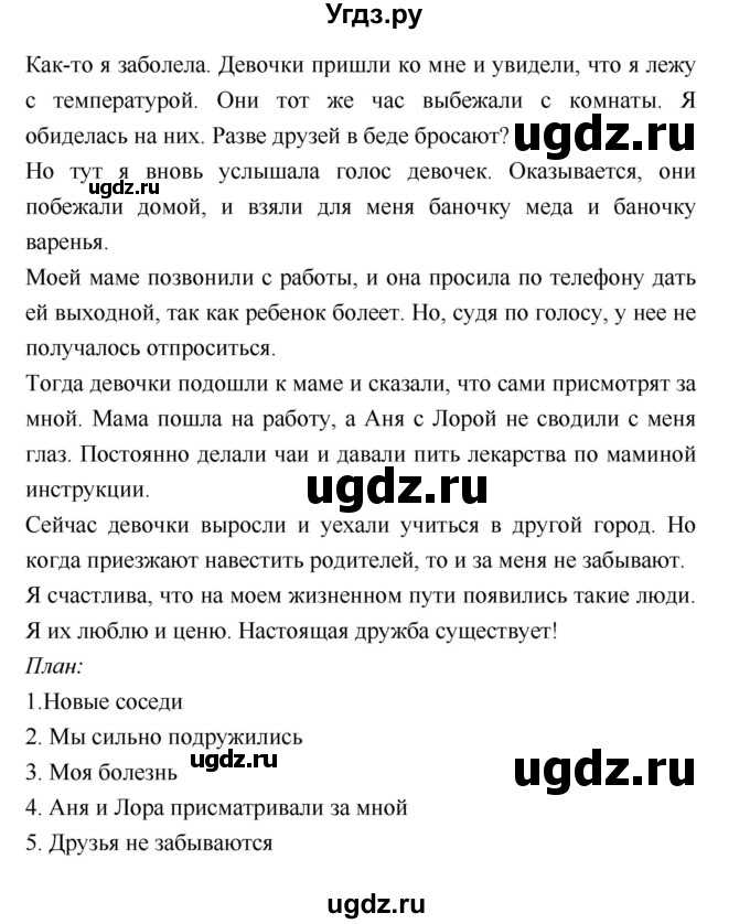 ГДЗ (Решебник 2018) по литературе 3 класс (рабочая тетрадь) Бойкина М.В. / страница / 82(продолжение 3)