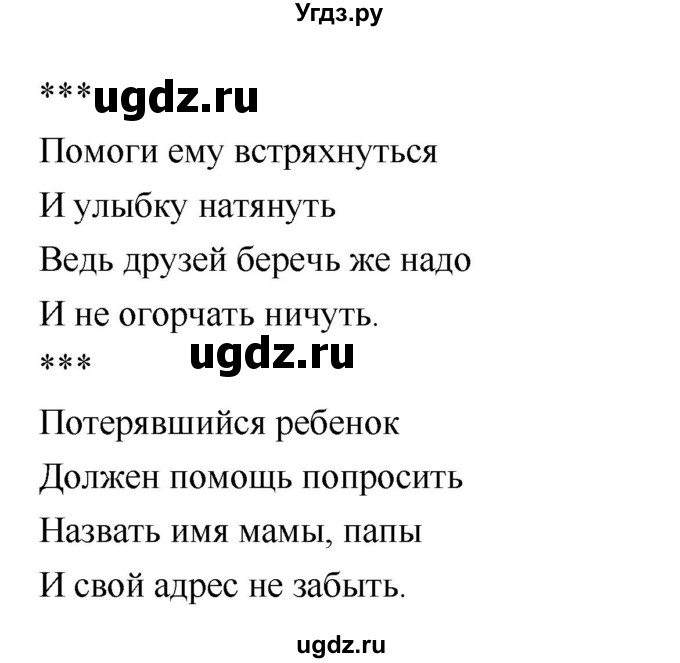 ГДЗ (Решебник 2018) по литературе 3 класс (рабочая тетрадь) Бойкина М.В. / страница / 85(продолжение 2)