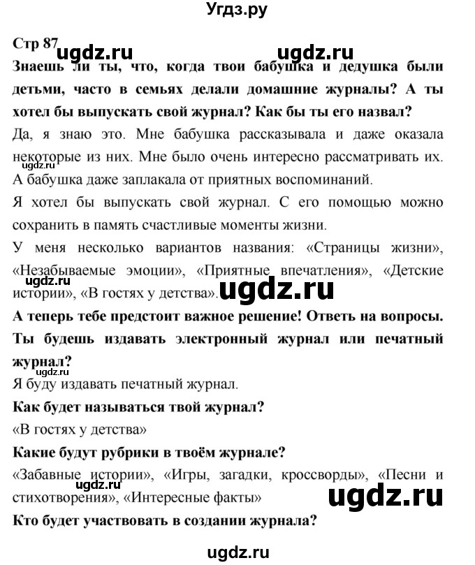 ГДЗ (Решебник 2018) по литературе 3 класс (рабочая тетрадь) Бойкина М.В. / страница / 87