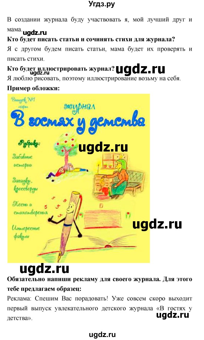 ГДЗ (Решебник 2018) по литературе 3 класс (рабочая тетрадь) Бойкина М.В. / страница / 87(продолжение 2)