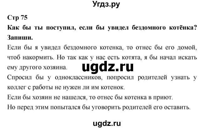 Чтение 3 класс стр 190 199 составить план