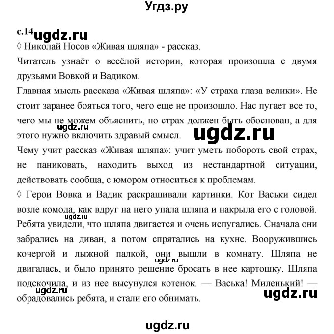 ГДЗ (Решебник 2023) по литературе 3 класс (рабочая тетрадь) Бойкина М.В. / страница / 14