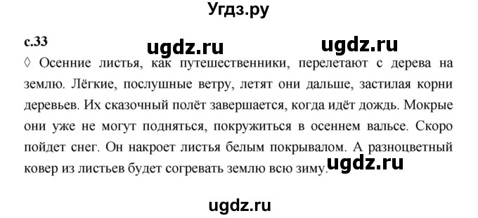 ГДЗ (Решебник 2023) по литературе 3 класс (рабочая тетрадь) Бойкина М.В. / страница / 33