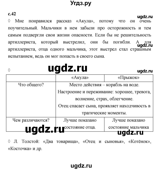 ГДЗ (Решебник 2023) по литературе 3 класс (рабочая тетрадь) Бойкина М.В. / страница / 42