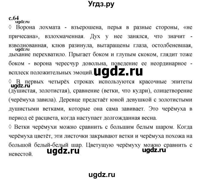 ГДЗ (Решебник 2023) по литературе 3 класс (рабочая тетрадь) Бойкина М.В. / страница / 64